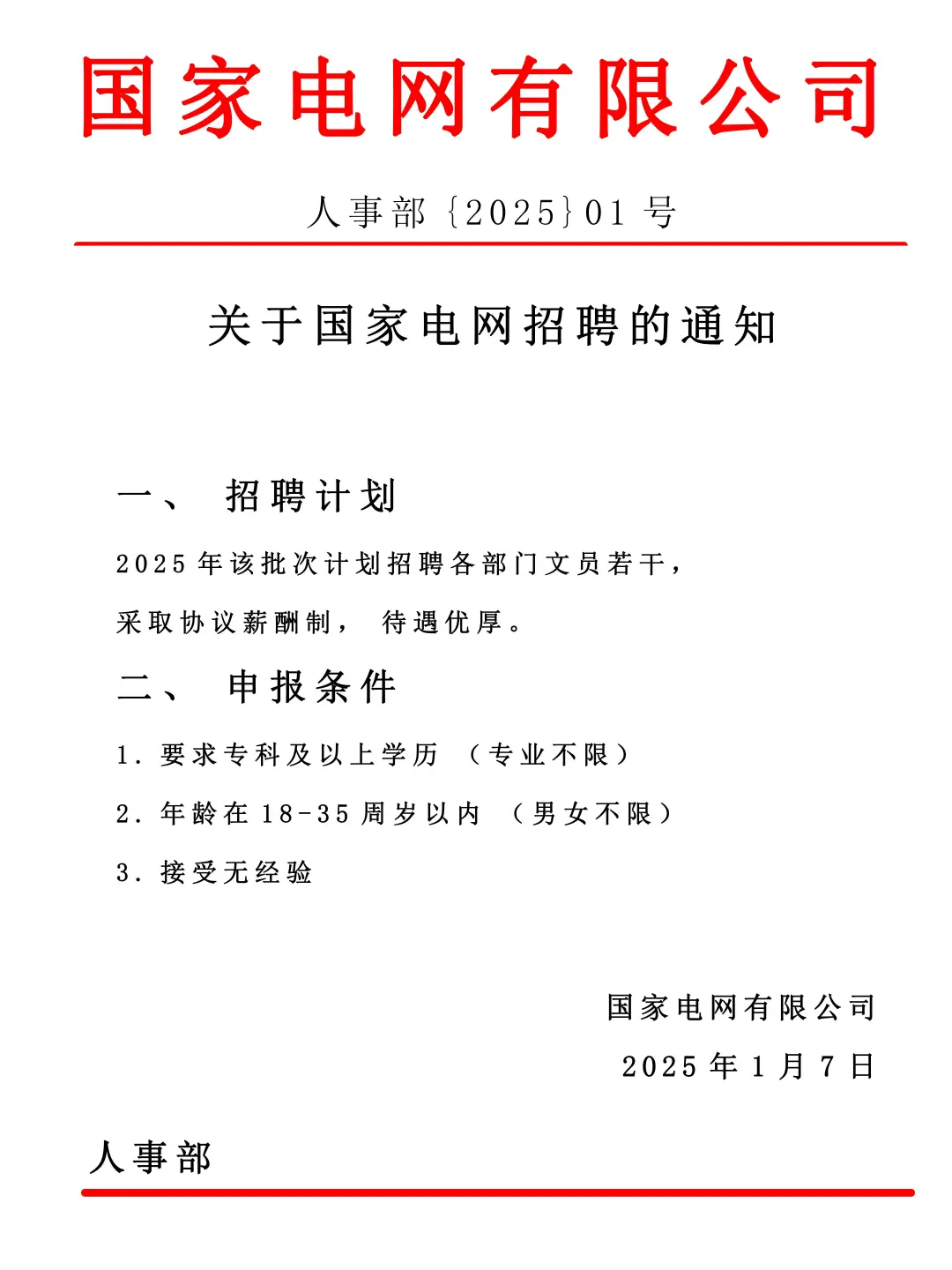 国家电网最新消息??本科起报全国有岗?