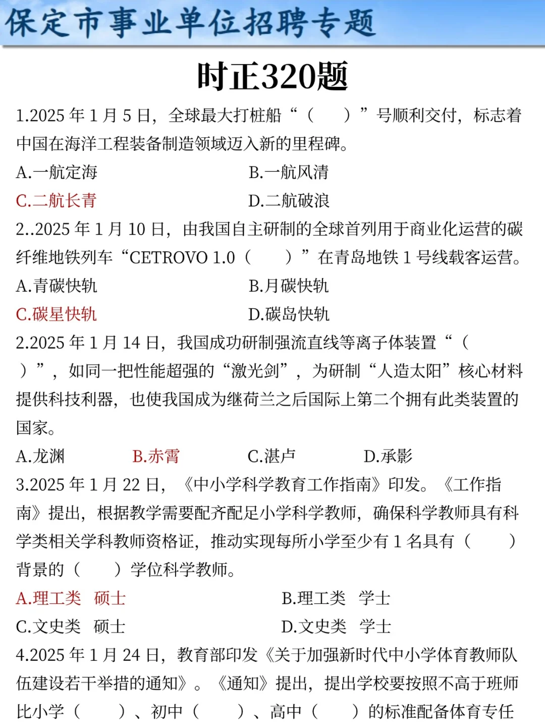 25保定市直事业单位，今年是简单的一年