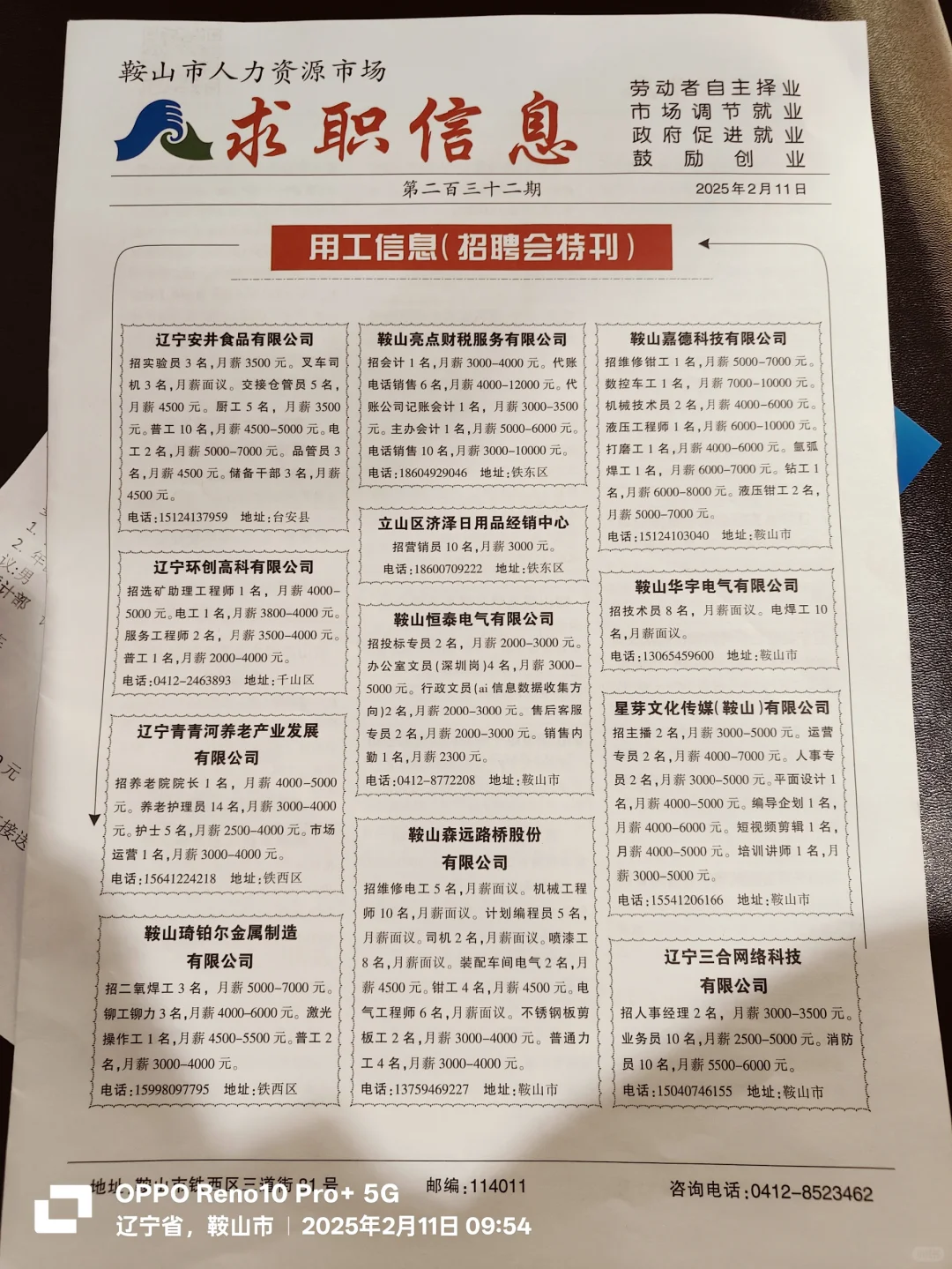 鞍山招聘会