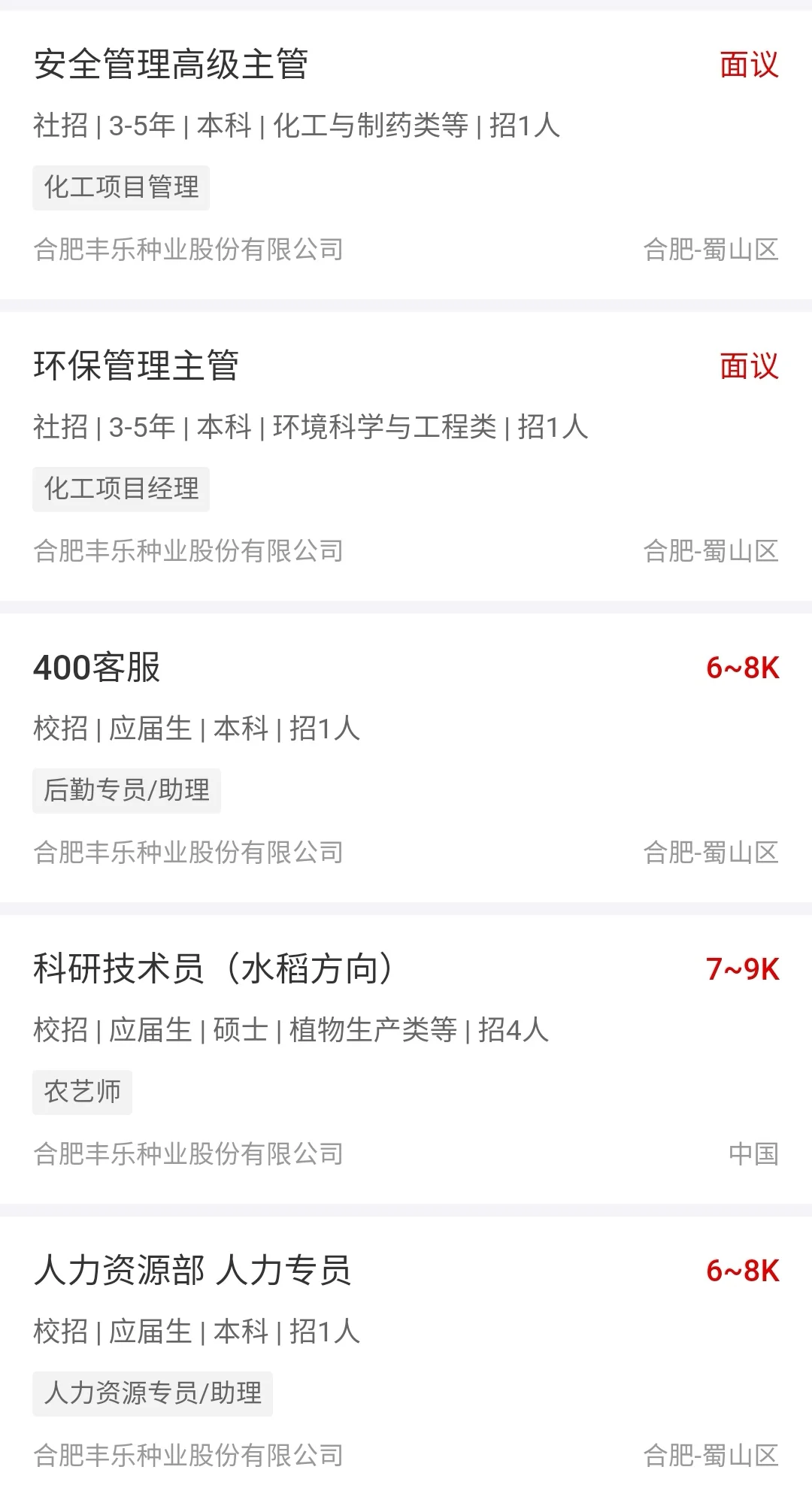种业巨头✅合肥丰乐种业?聘40人+