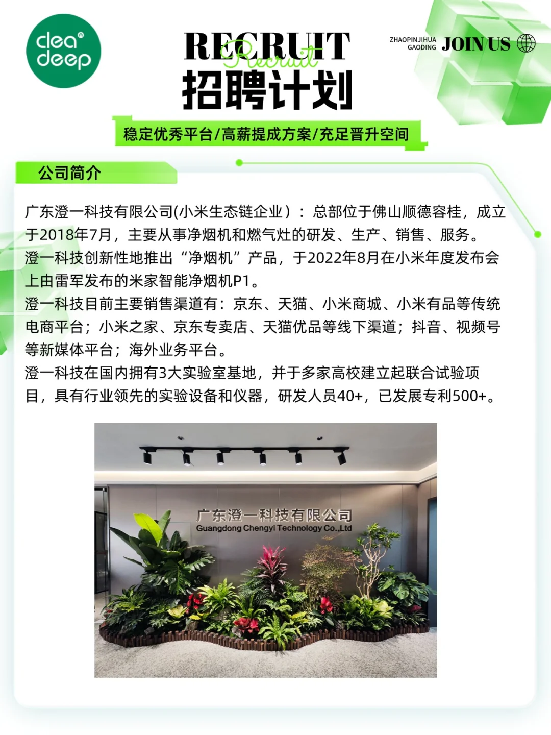 Join Us | 顺德Top公司开始招聘啦??