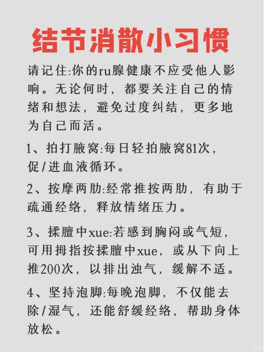 不生气秘诀?速记10招?