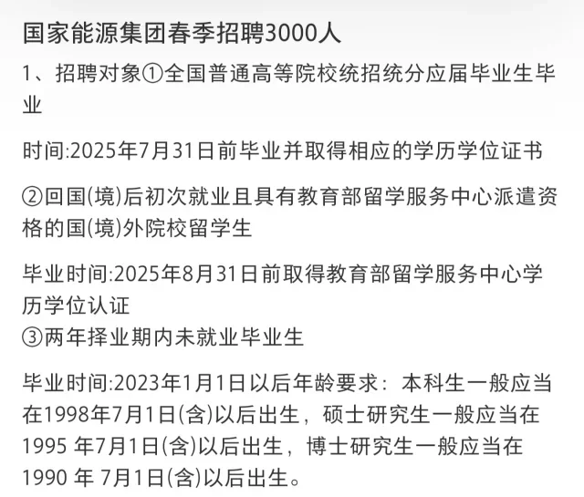 国家能源集团招聘啦！?直zhao 国企offer