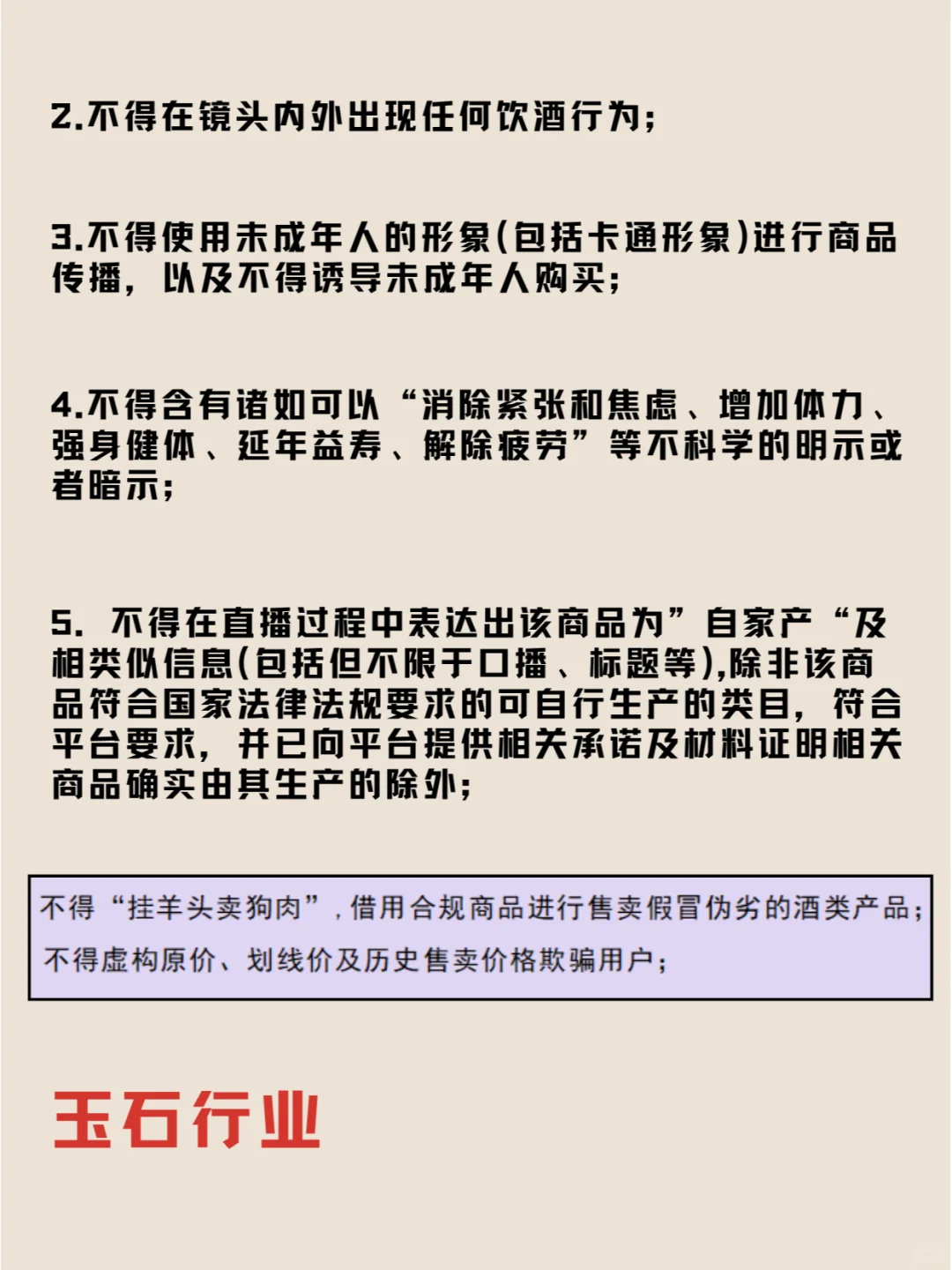 《新手必看！食品/酒水/玉石直播避坑指南》