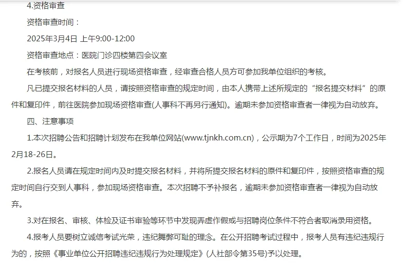 南开医院招聘