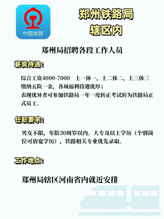 郑州局各段要人了