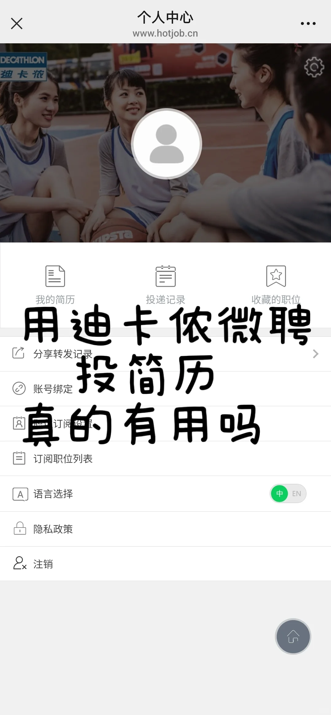 有uu是用这个微聘小程序成功入门的吗?