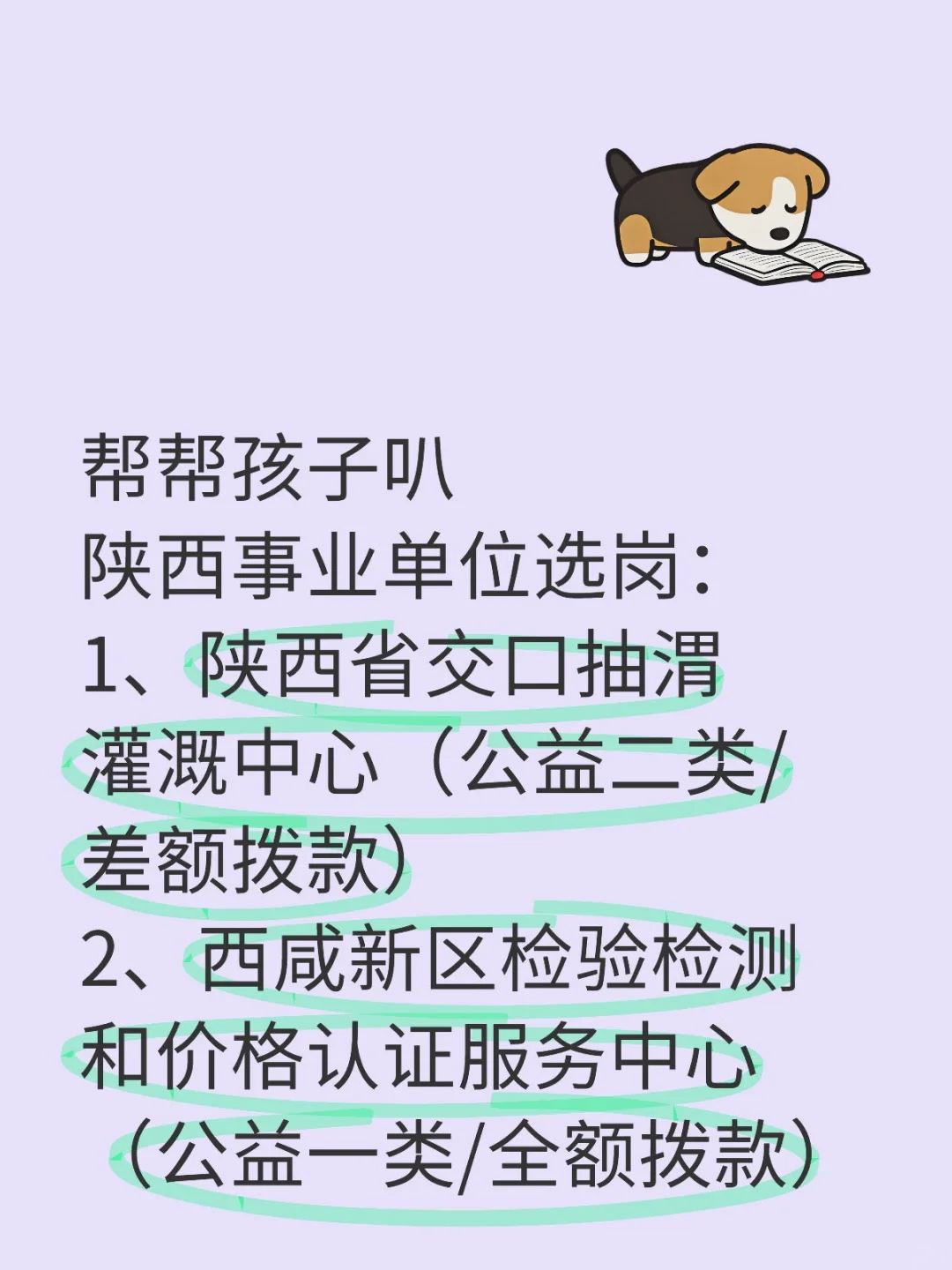 帮帮孩子叭