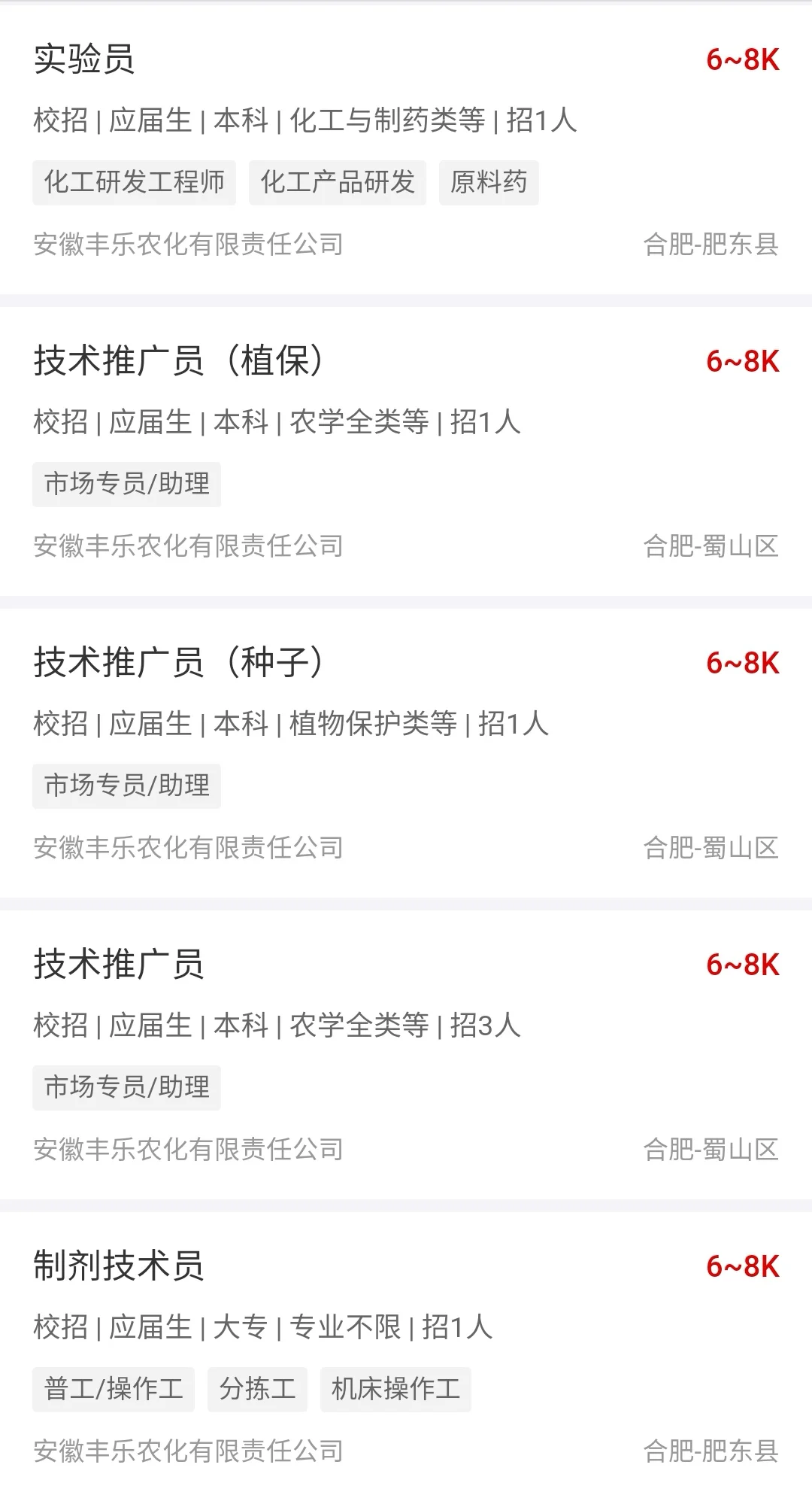 种业巨头✅合肥丰乐种业?聘40人+