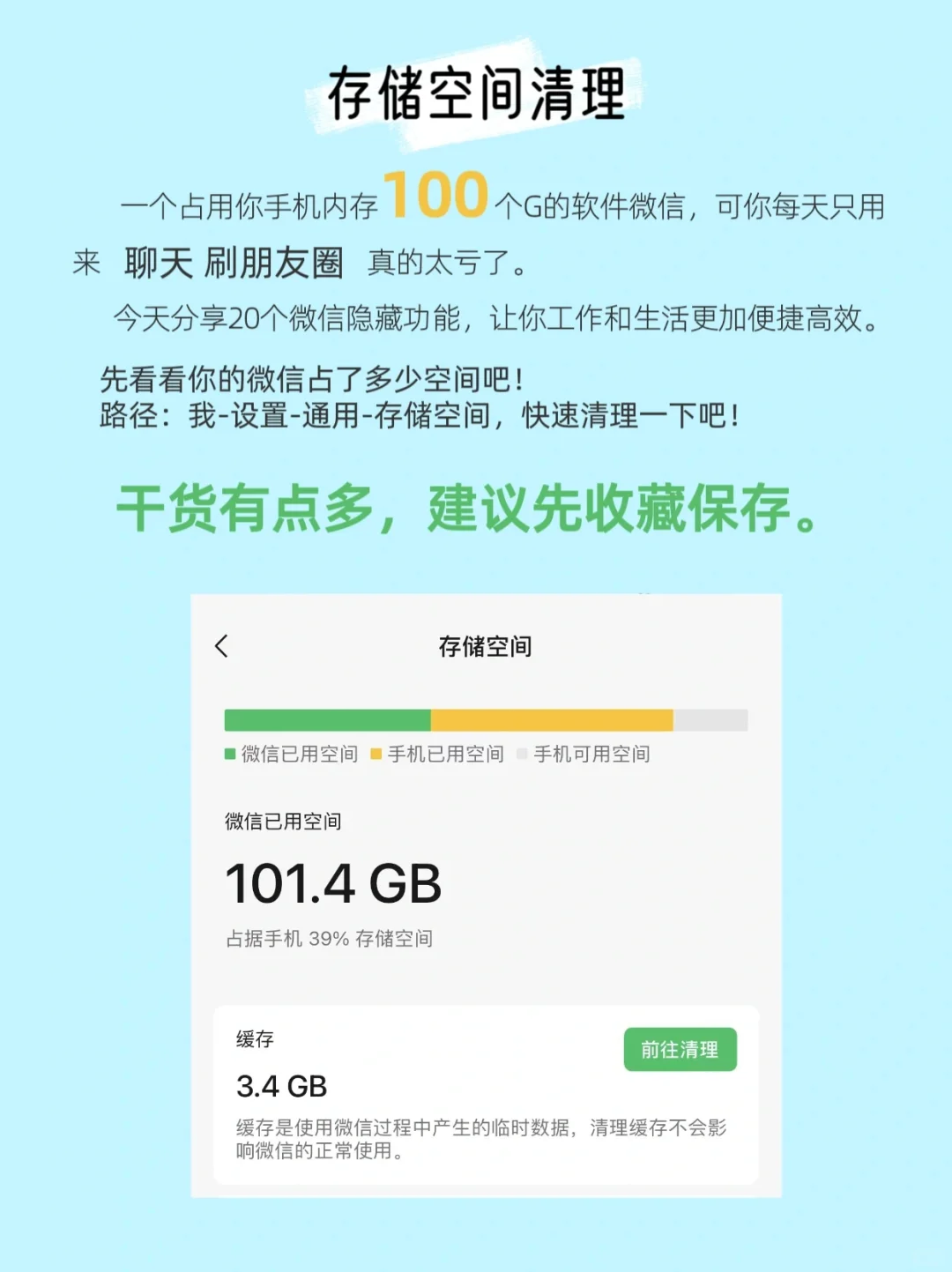 你还不知道有2⃣️0⃣️个微信隐藏功吗?