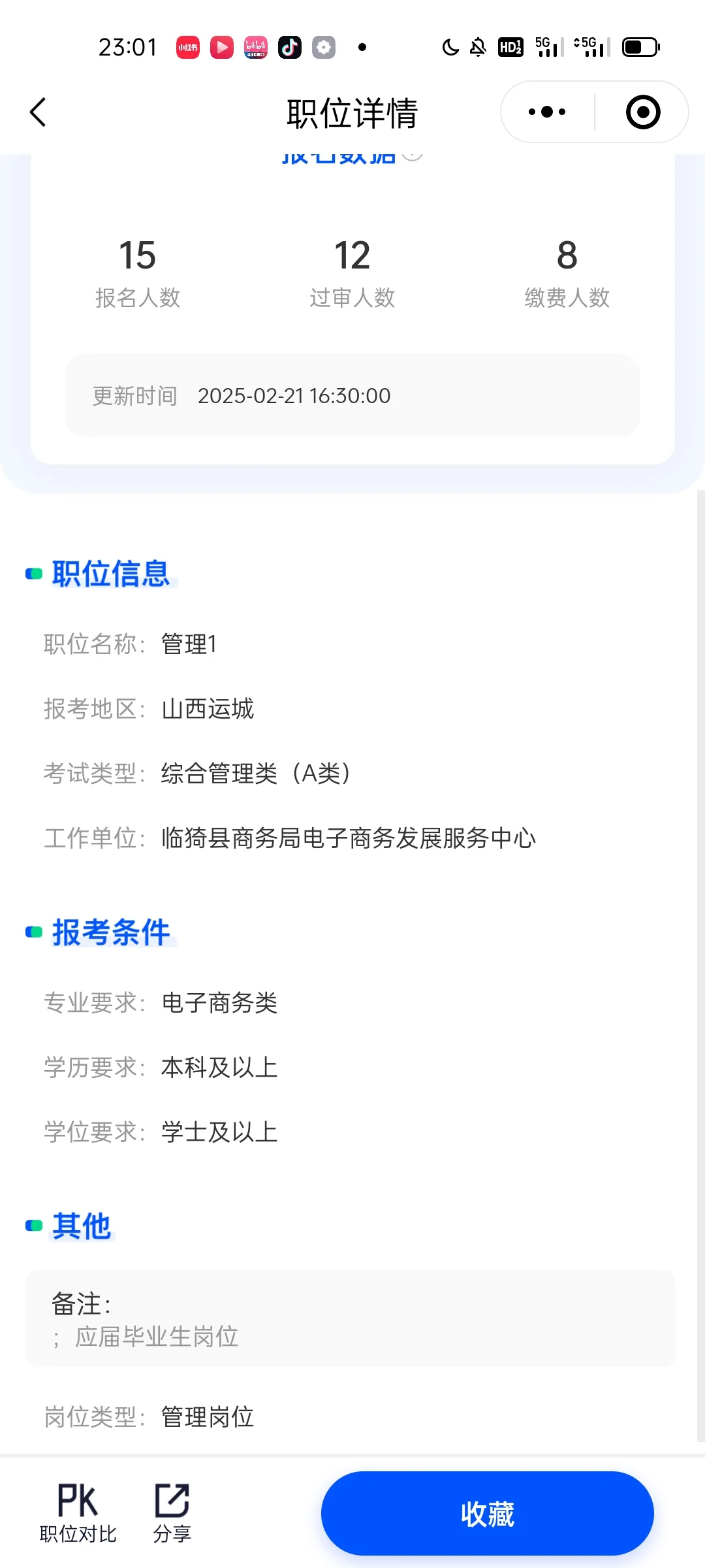 紧急求助，看到山西运城两个岗位比较合适