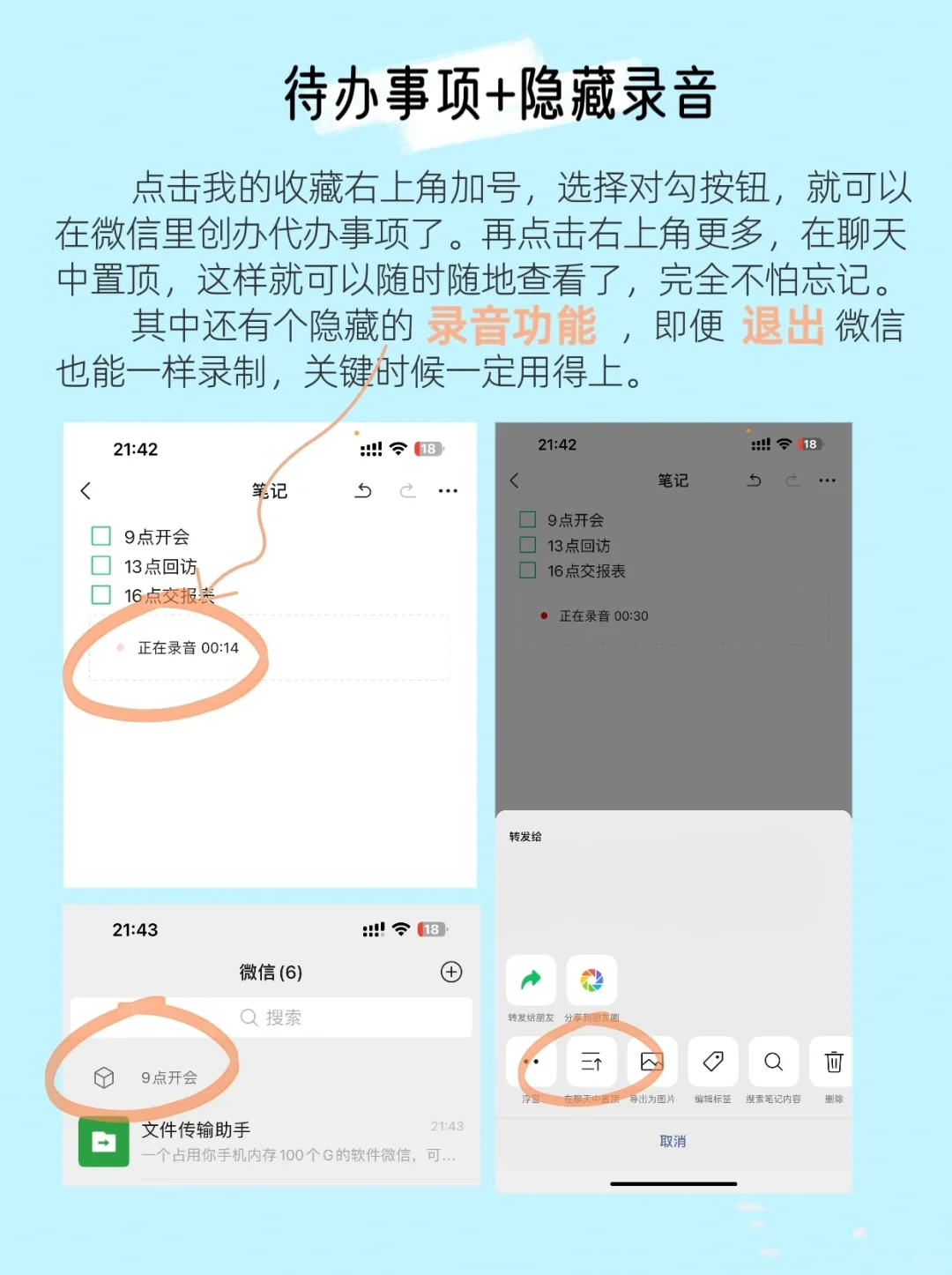 你还不知道有2⃣️0⃣️个微信隐藏功吗?