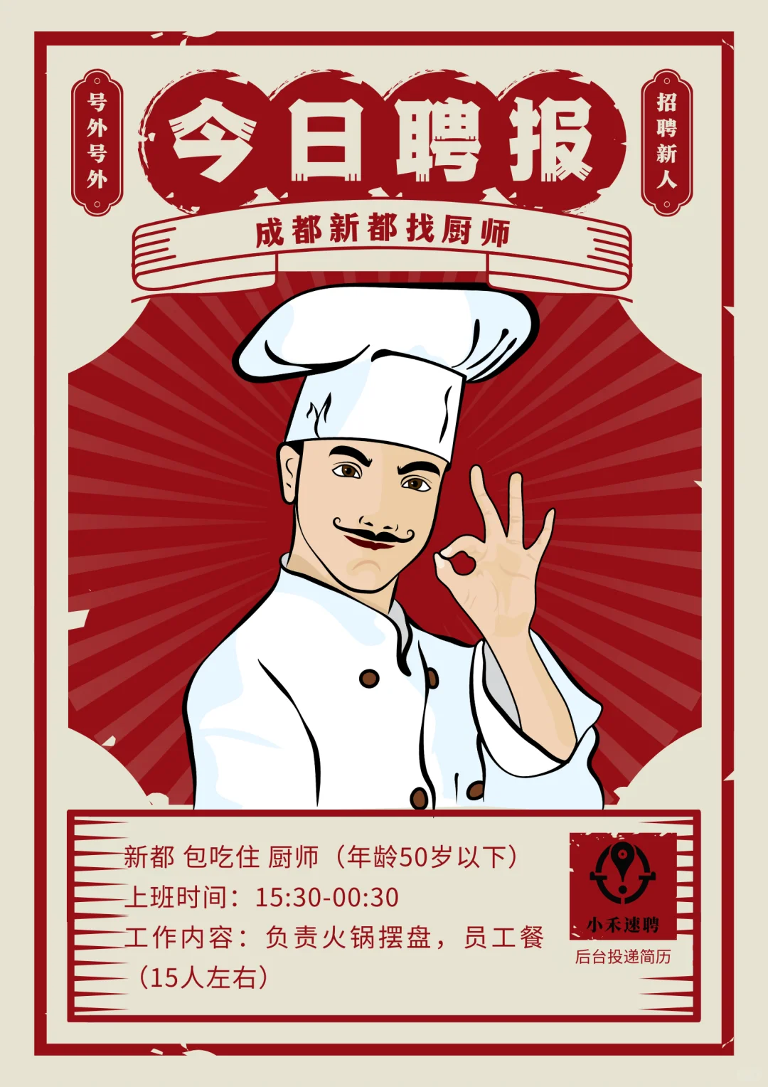 包吃住，?5700+ 速来！！！