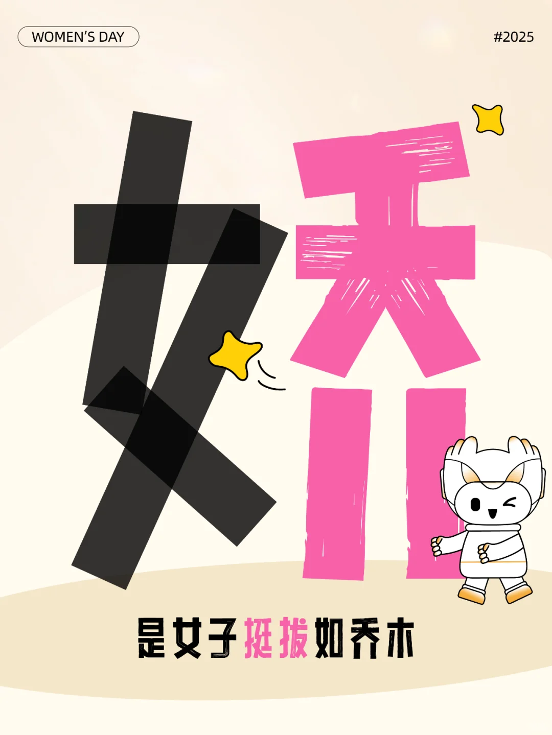 女性是——？