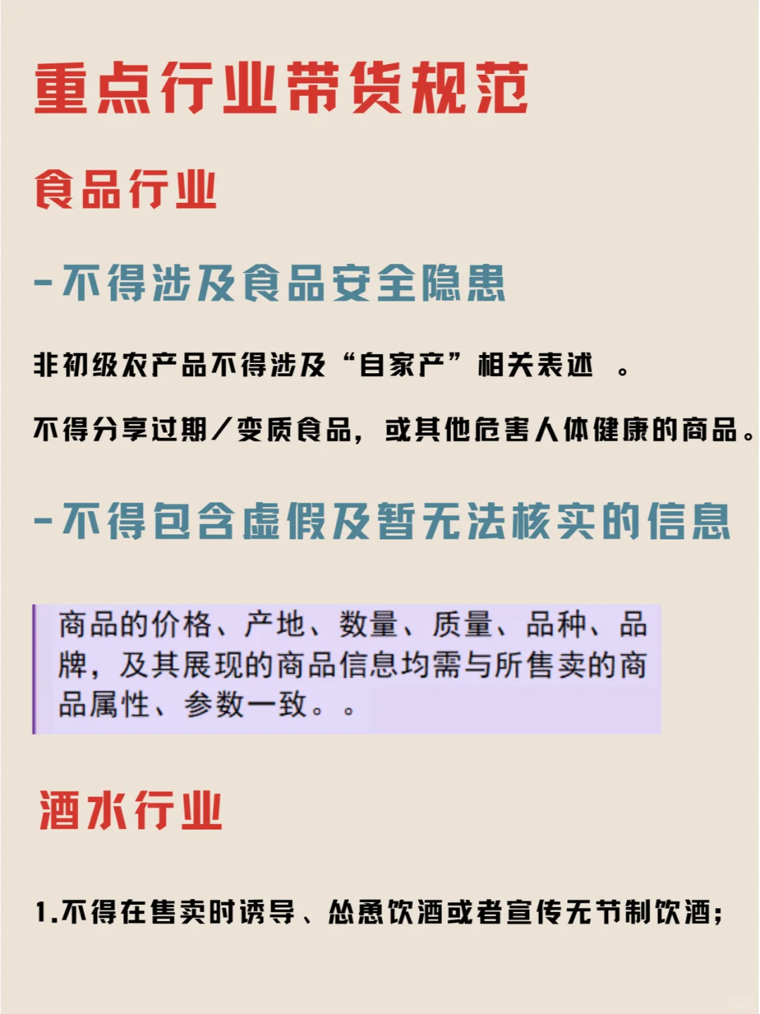 《新手必看！食品/酒水/玉石直播避坑指南》