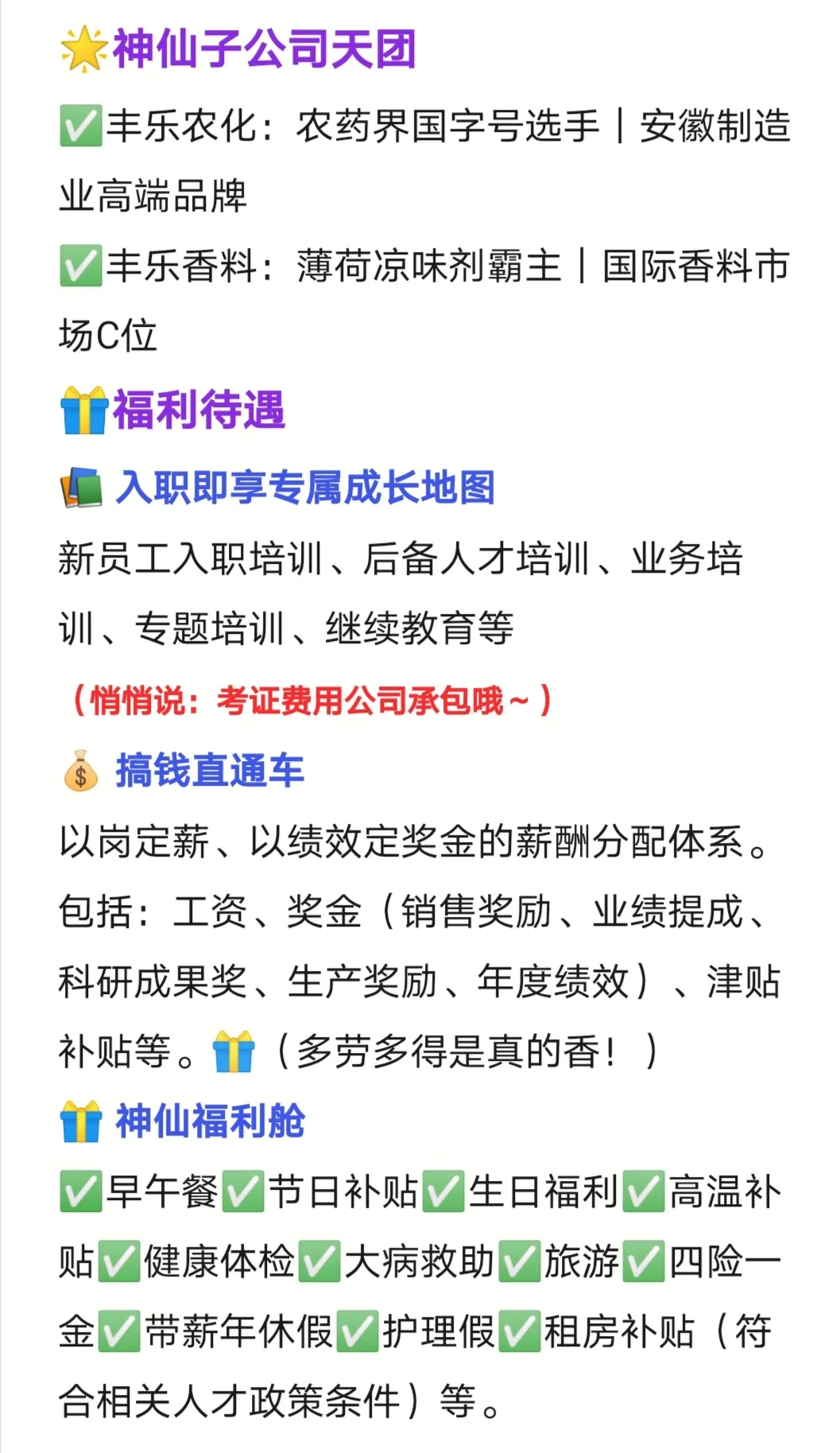 种业巨头✅合肥丰乐种业?聘40人+