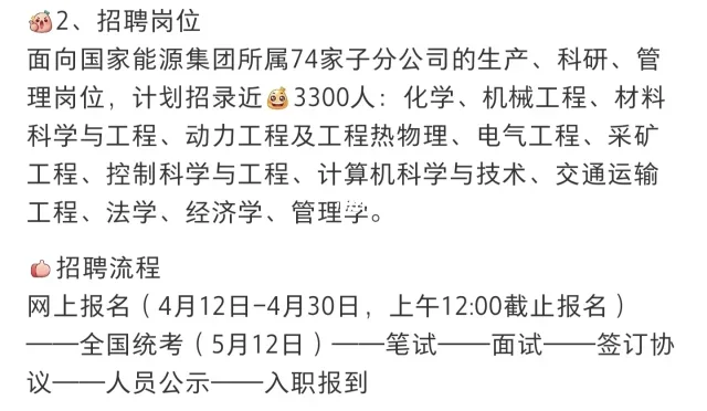 国家能源集团招聘啦！?直zhao 国企offer