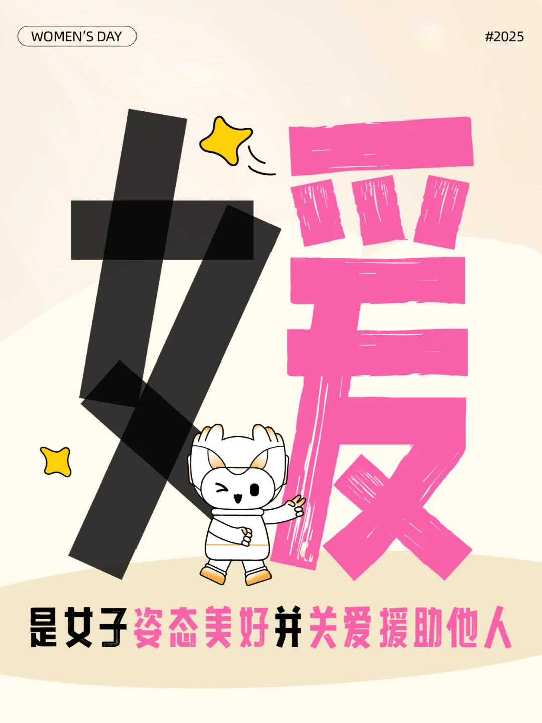 女性是——？