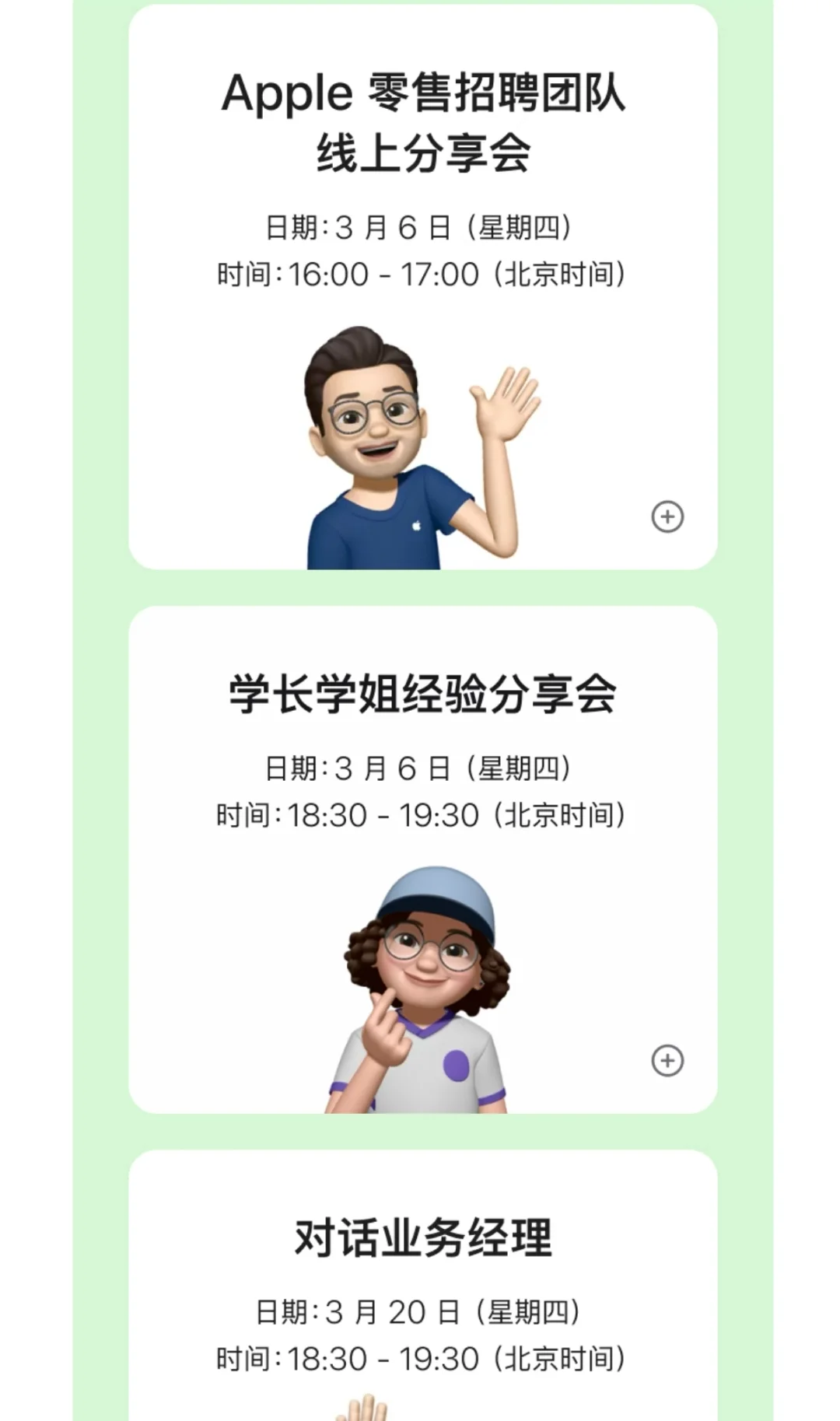 热乎乎|Apple2025春招刚发20分钟，速投