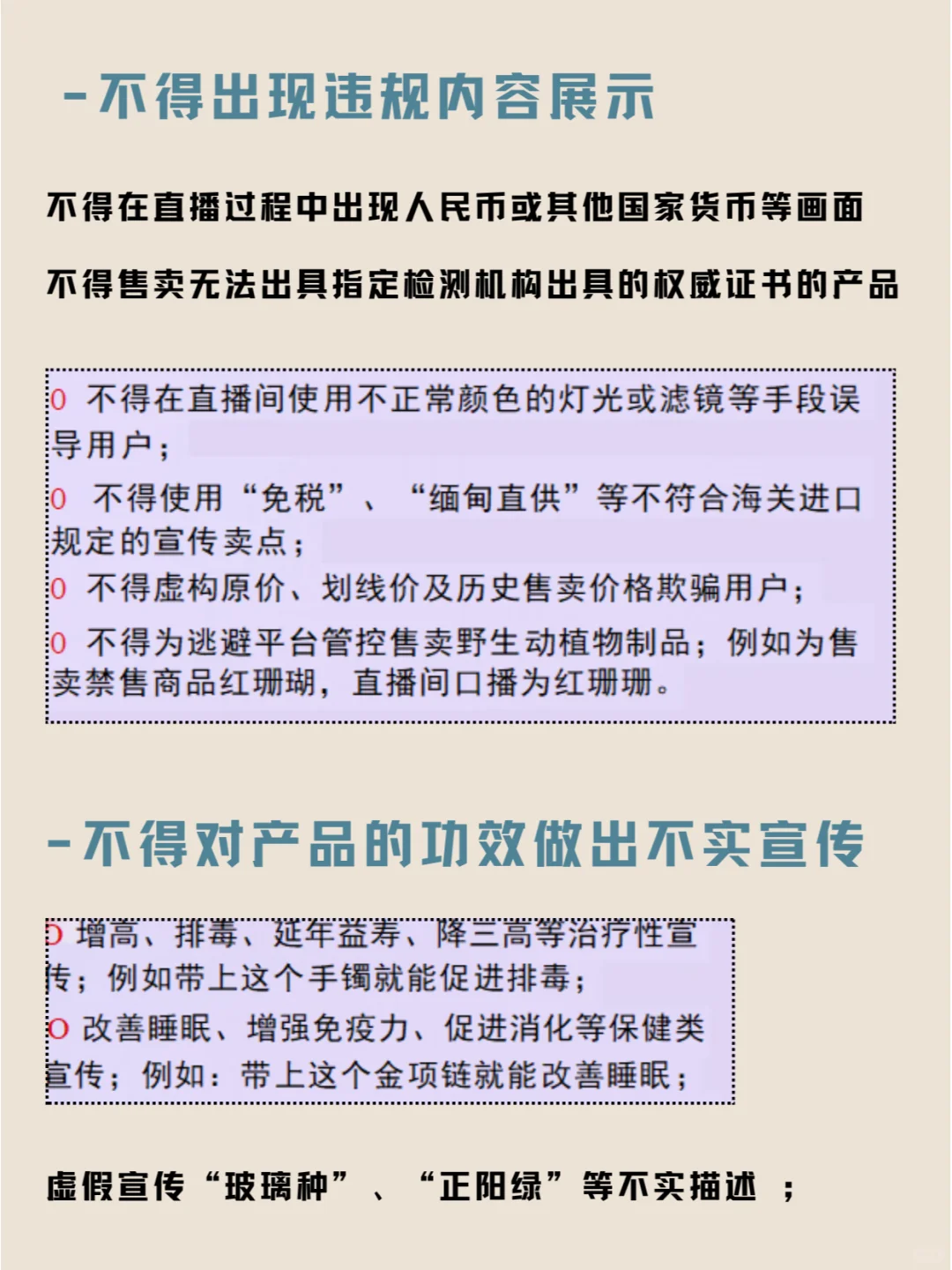 《新手必看！食品/酒水/玉石直播避坑指南》