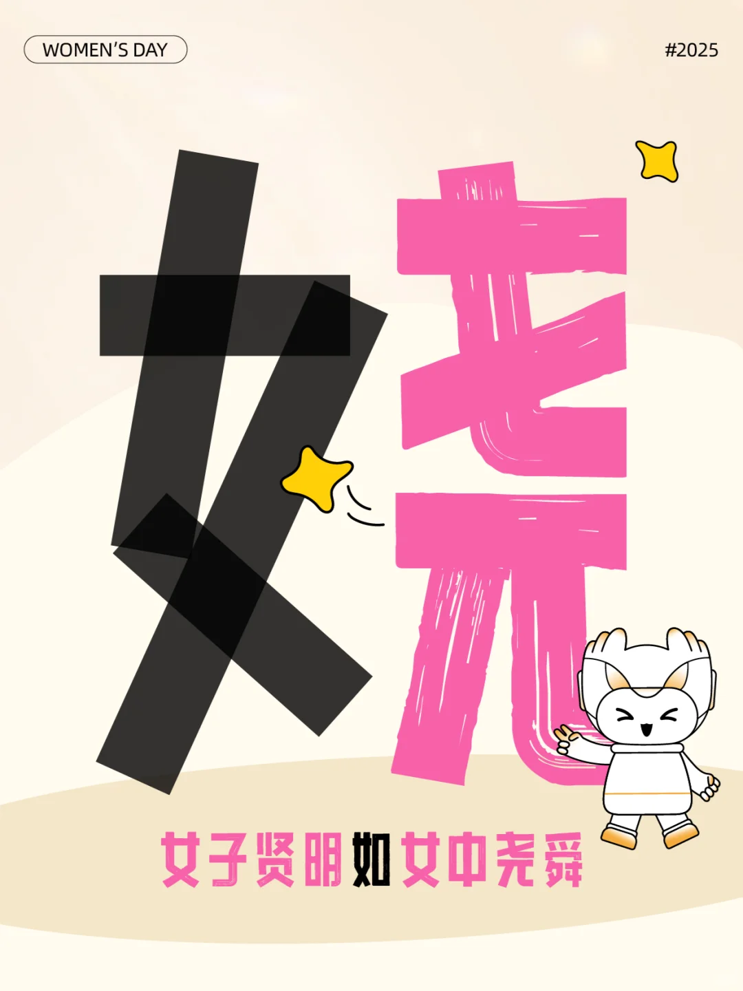 女性是——？