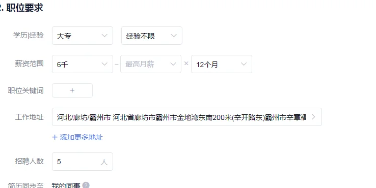 招聘，工作地点河北省霸州市胜芳镇