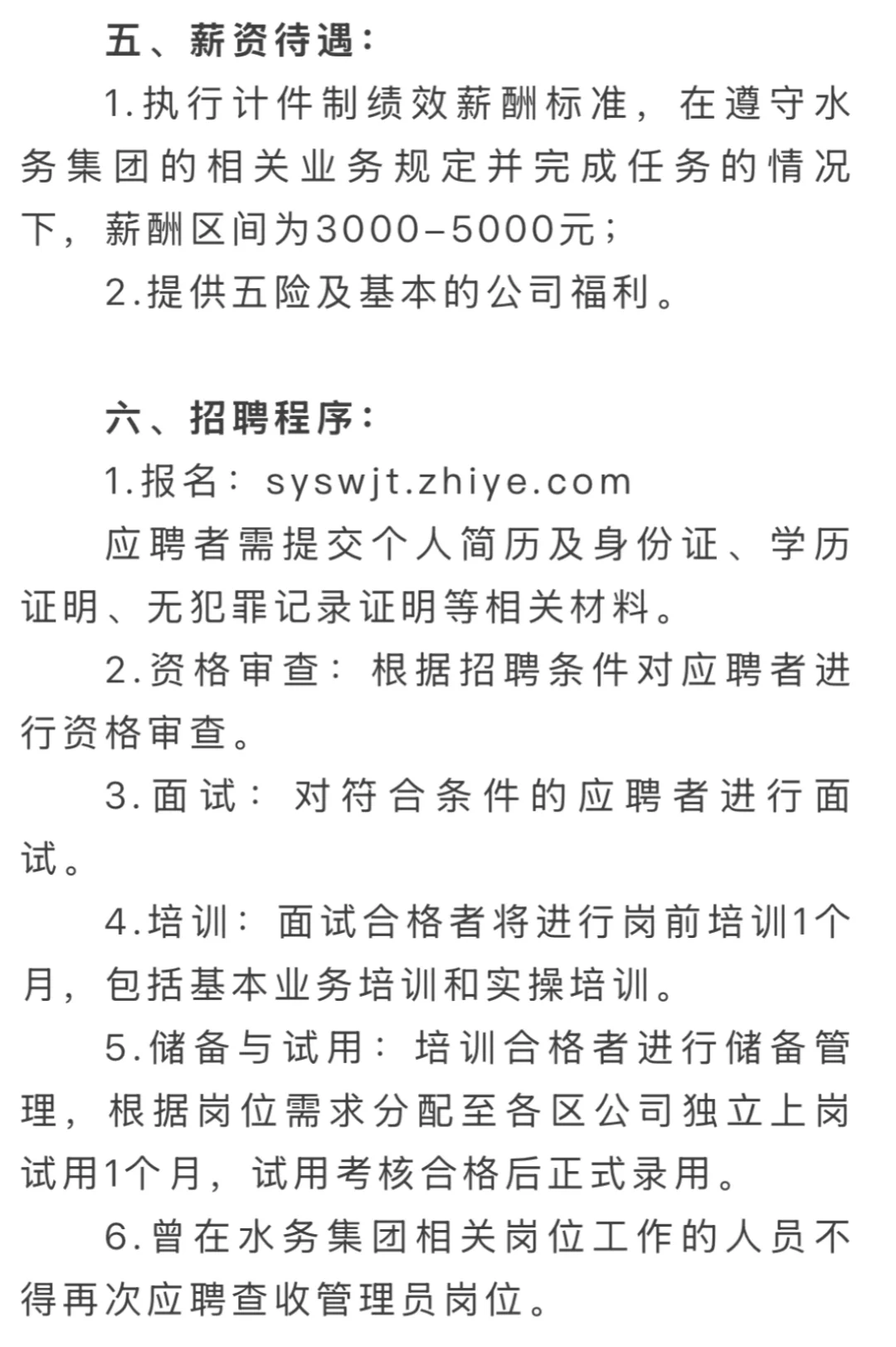 沈阳水务集团招聘100人啦！速看?