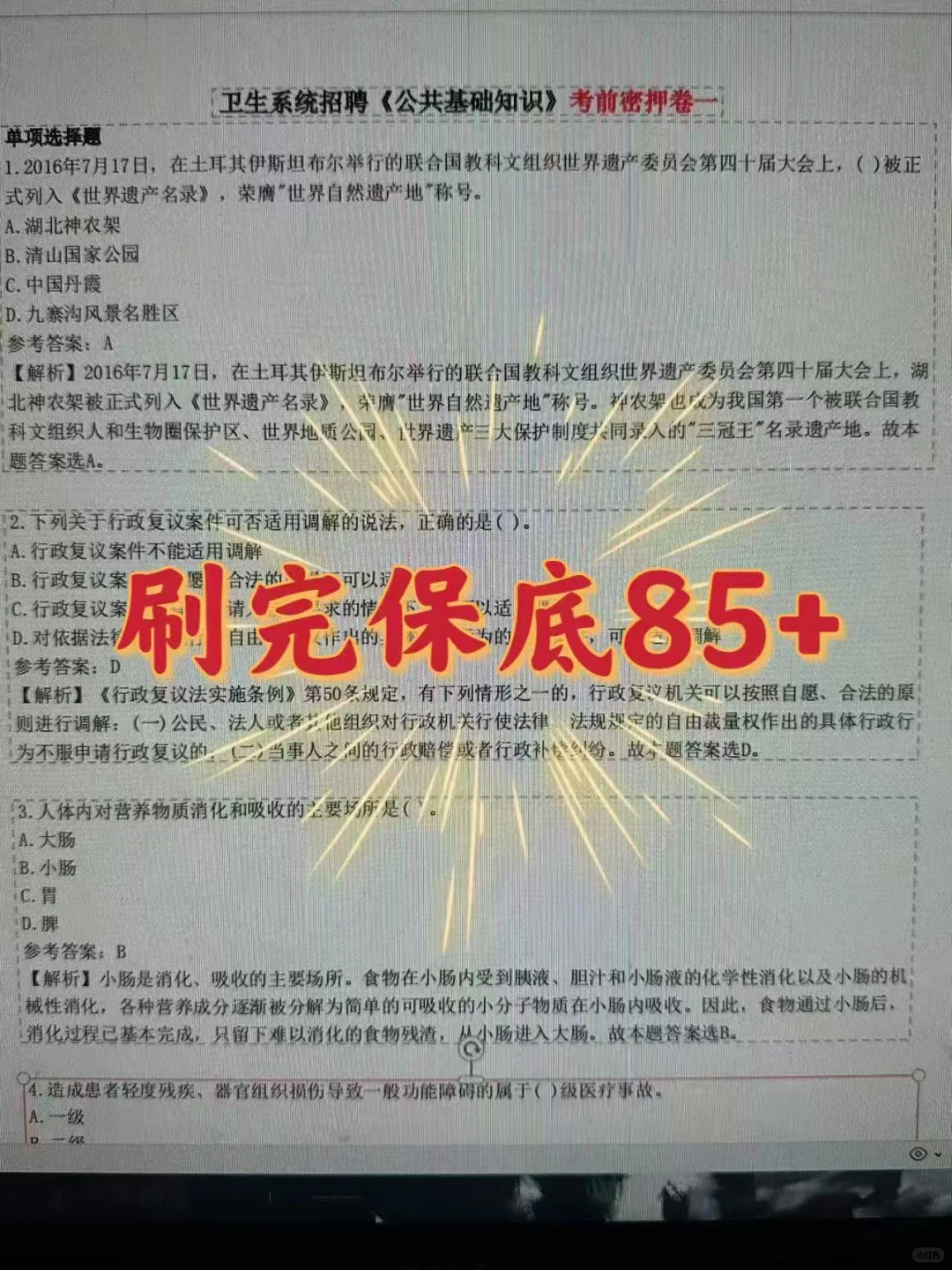 陕西省肿瘤医院招聘?小道消息，直接背！