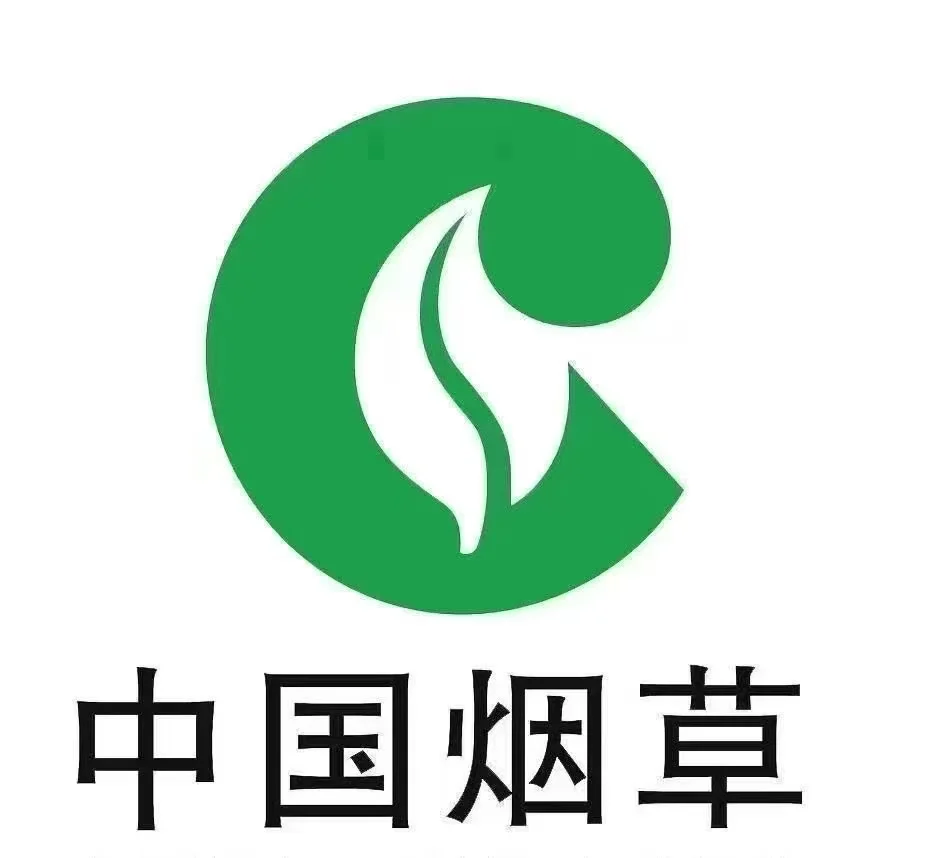 烟草安置