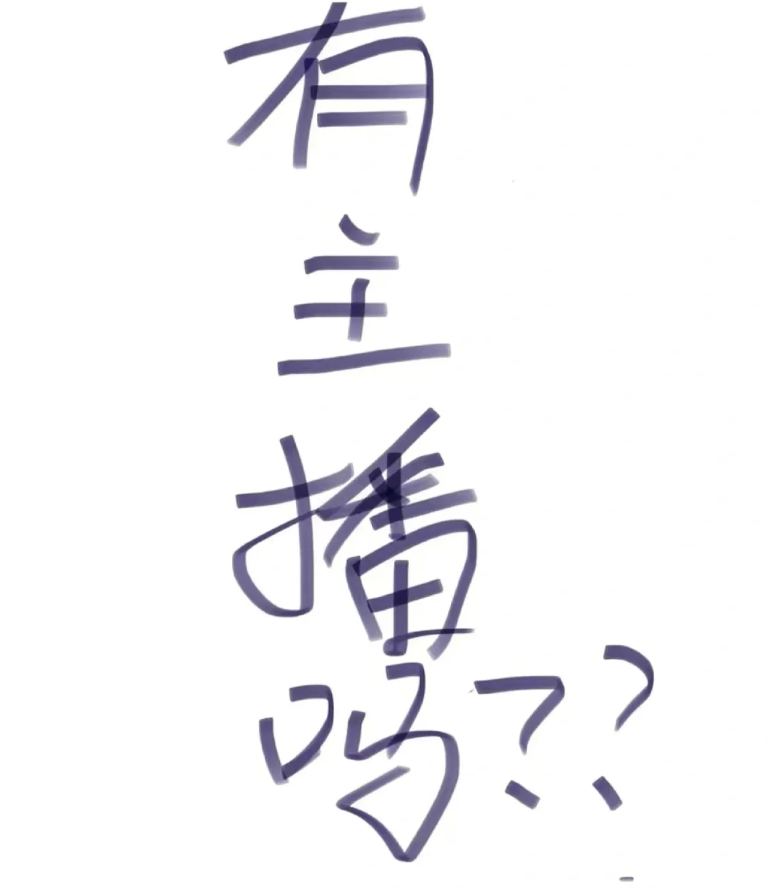宁波招主播阿