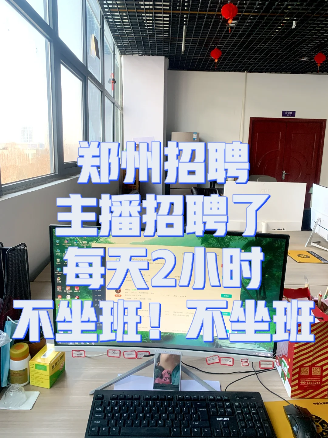 招聘主播了！