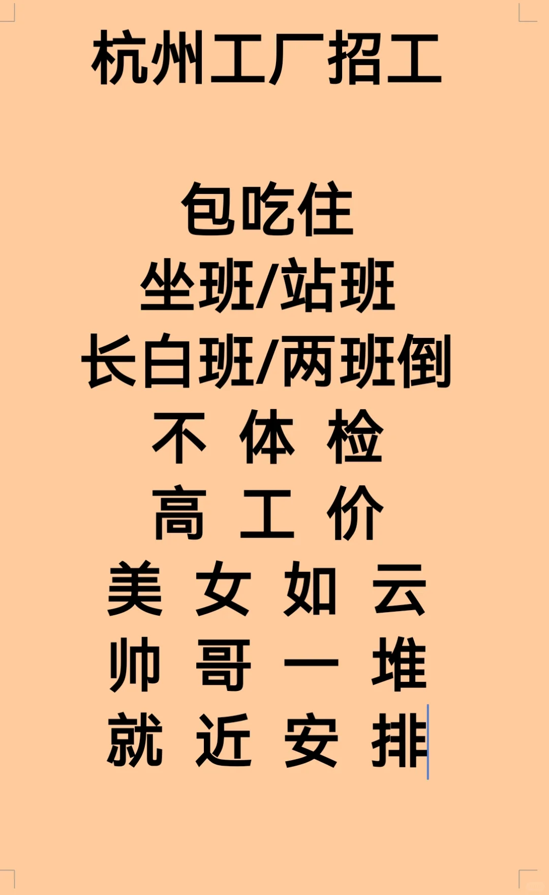 好工作推荐