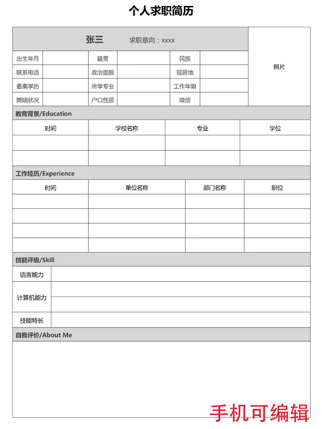 HR都夸的极简风模板，直接拿捏面试官！?