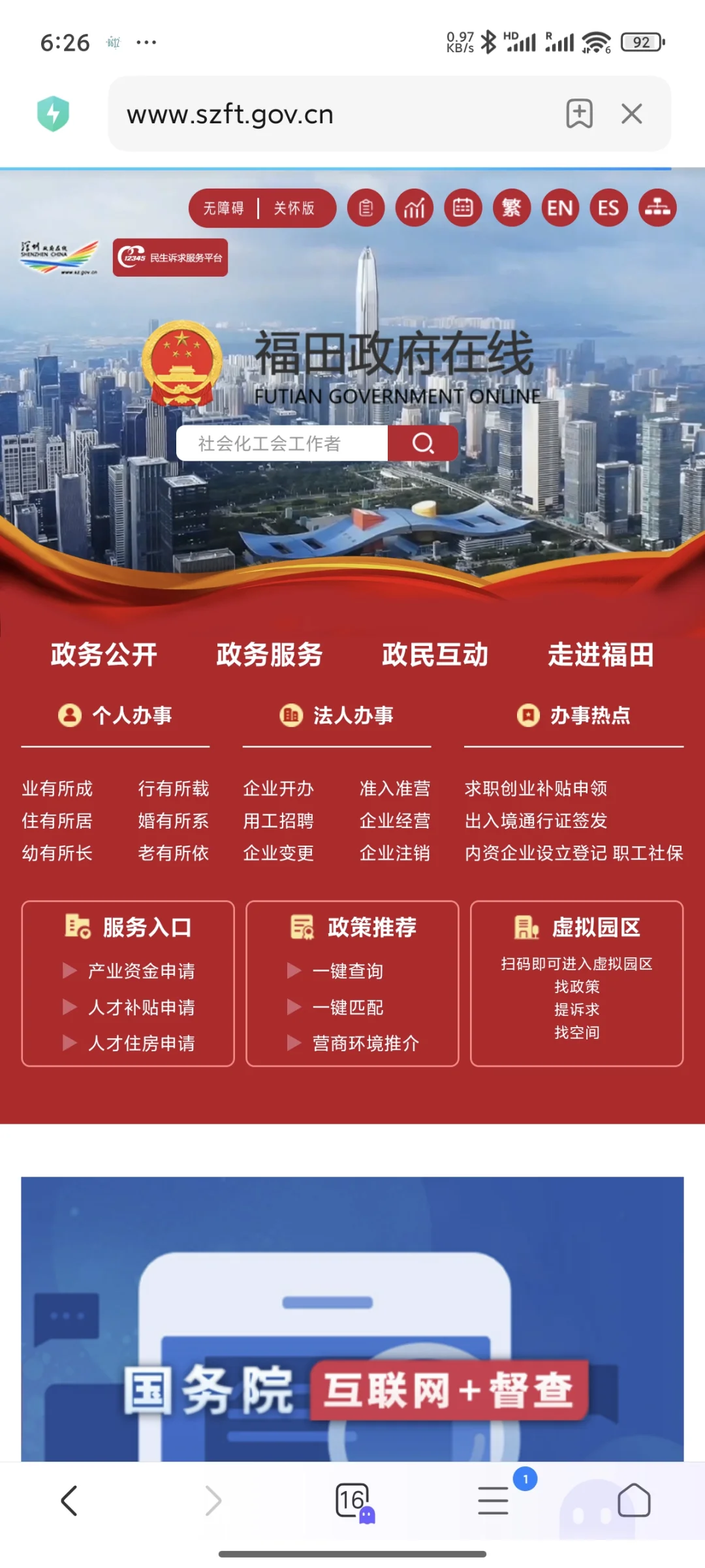 深圳市福田区总工会2025年公开招聘社会化工