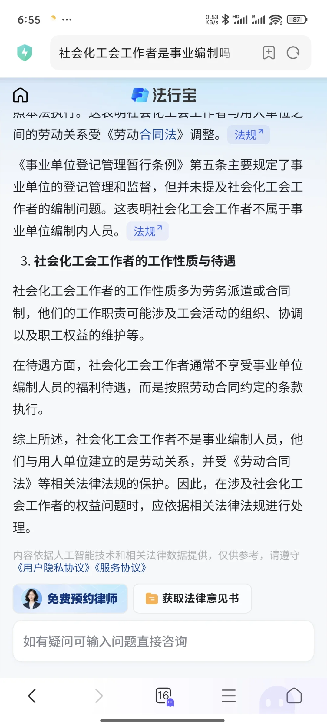 深圳市福田区总工会2025年公开招聘社会化工