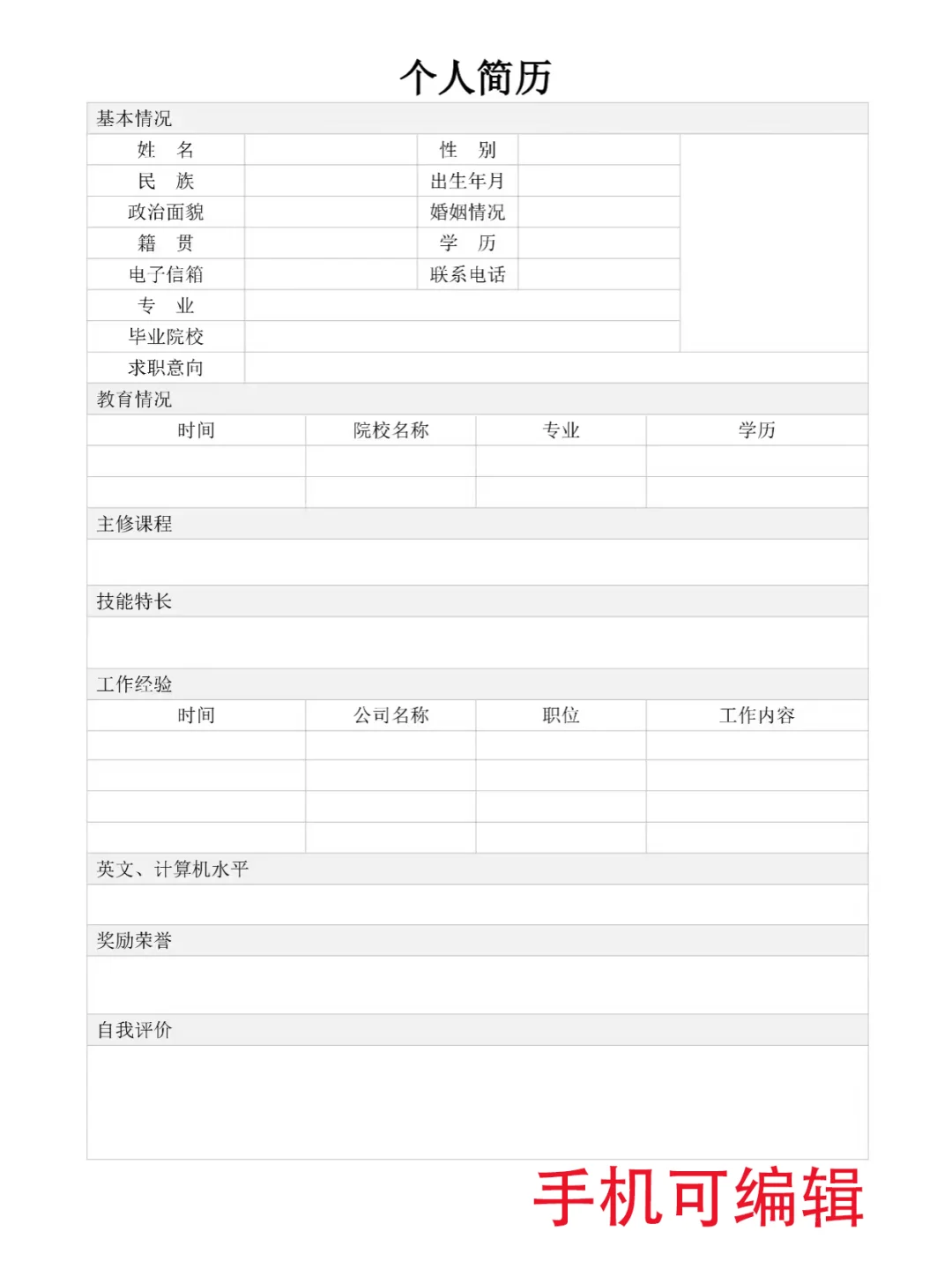 HR都夸的极简风模板，直接拿捏面试官！?