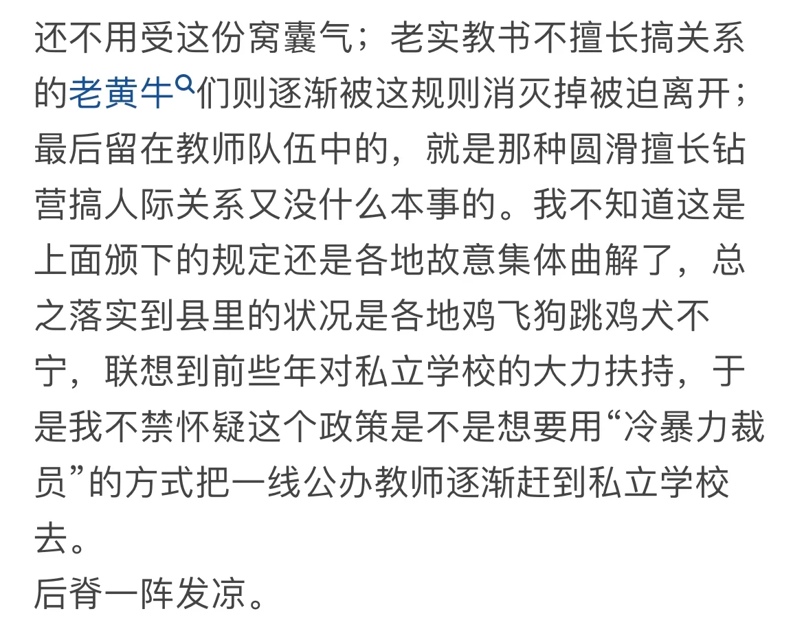 县管校聘到底是什么意思？?