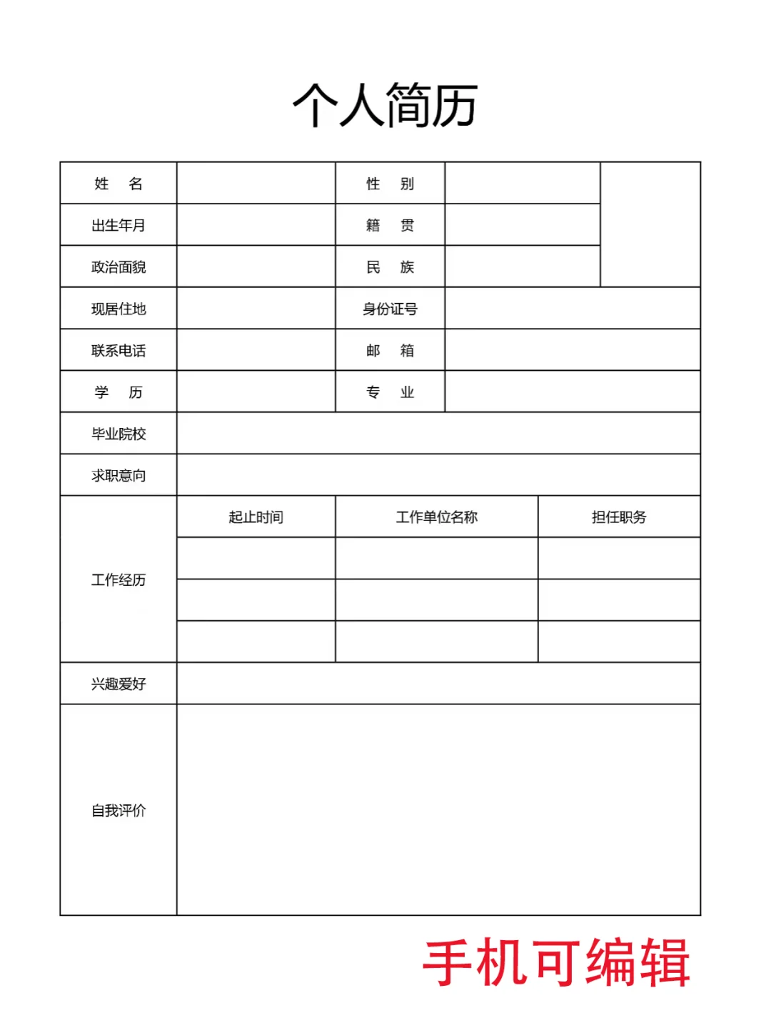 HR都夸的极简风模板，直接拿捏面试官！?