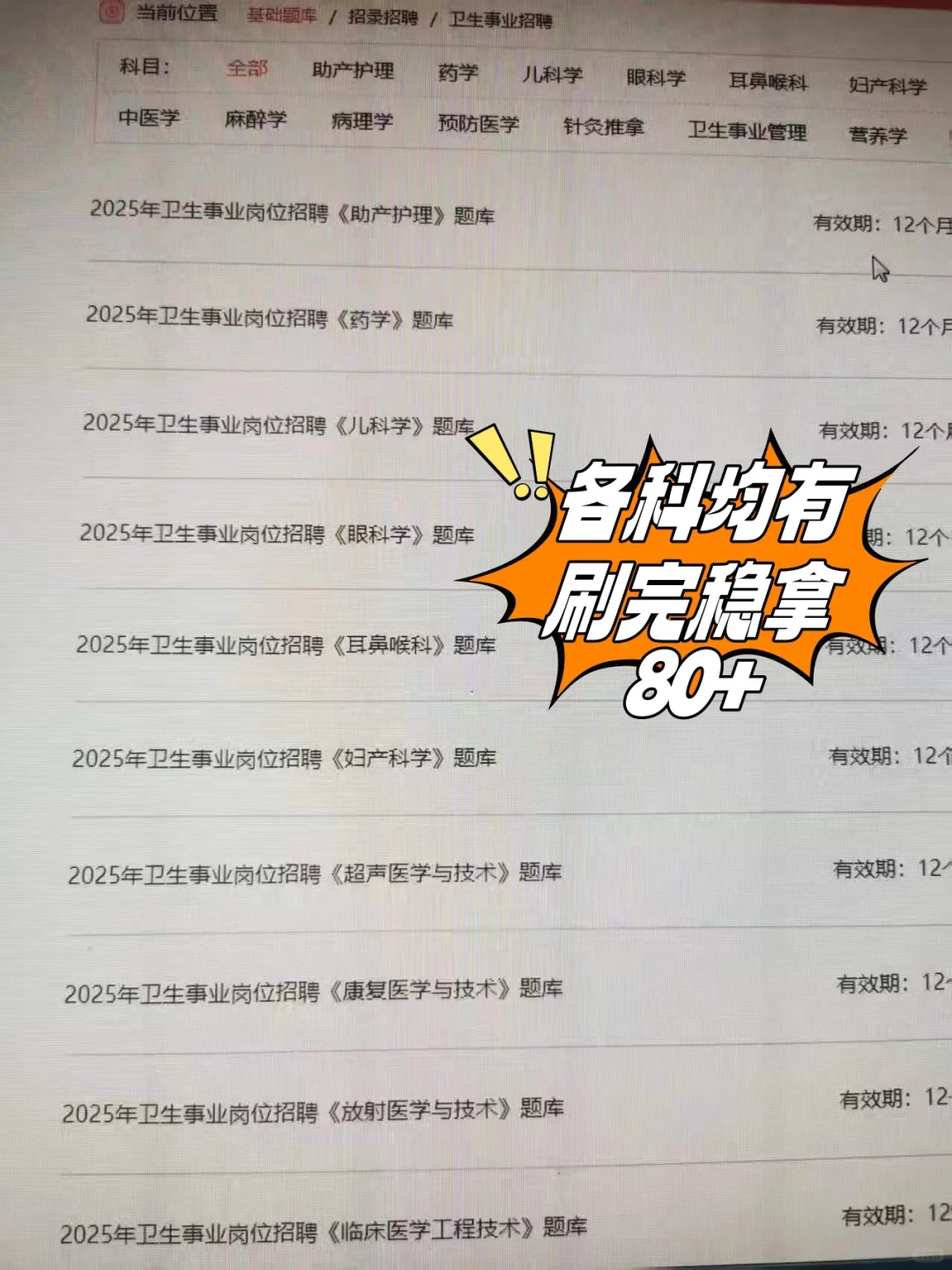 河南省胸科医院招聘笔试死磕这通用app
