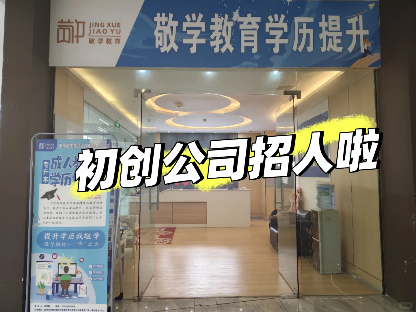 初创公司招人啦！