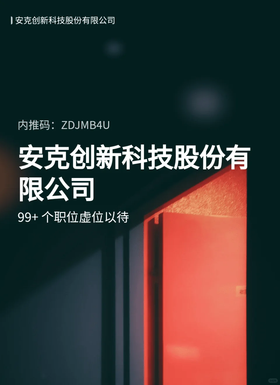 春招×安克创新?等你来（附内推and题库）