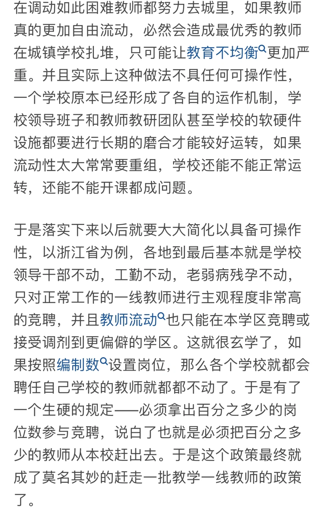县管校聘到底是什么意思？?