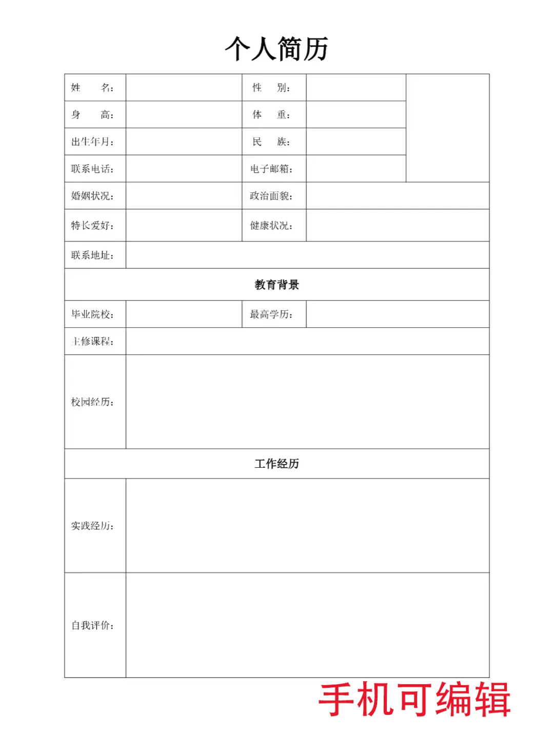 HR都夸的极简风模板，直接拿捏面试官！?