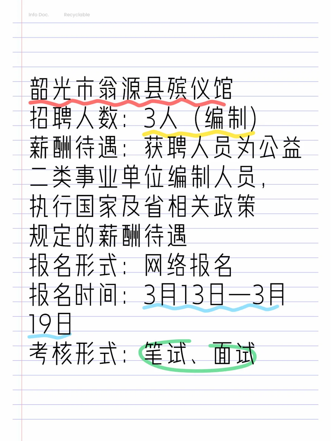 韶关招聘