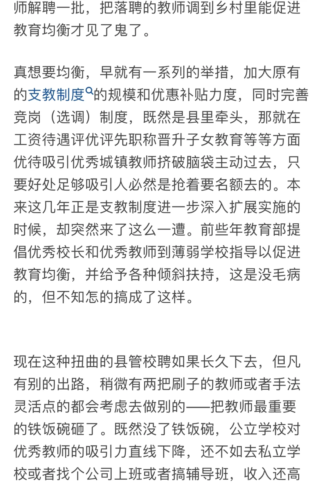 县管校聘到底是什么意思？?