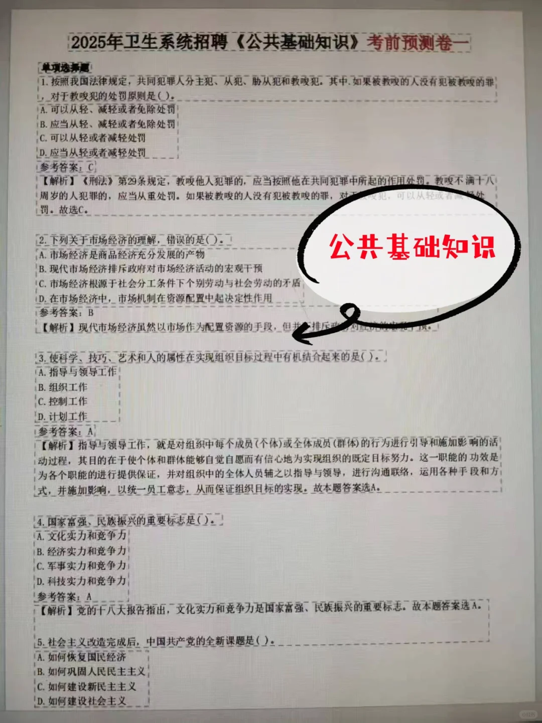 河南省胸科医院招聘笔试死磕这通用app