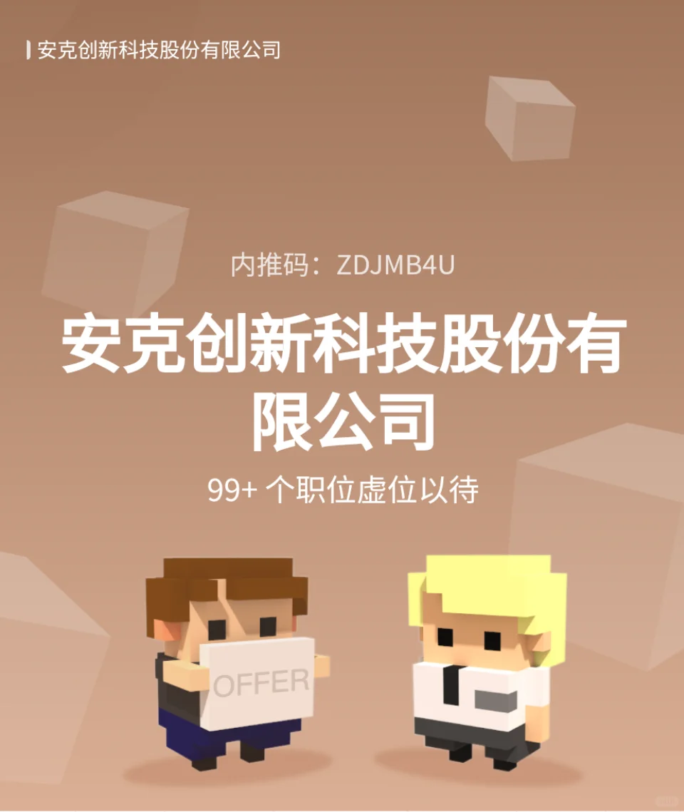 春招×安克创新?等你来（附内推and题库）