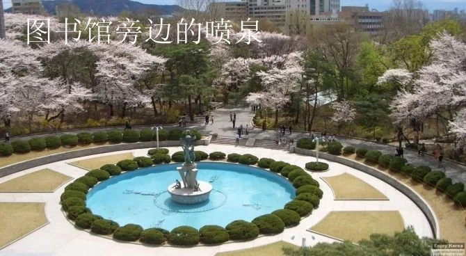 「1529」1补充 圭贤大学介绍：庆熙大学