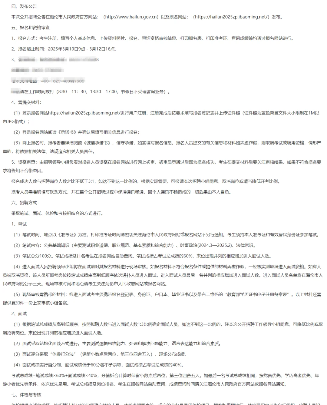 大专可报！绥化海伦招购买服务工作人员8人!