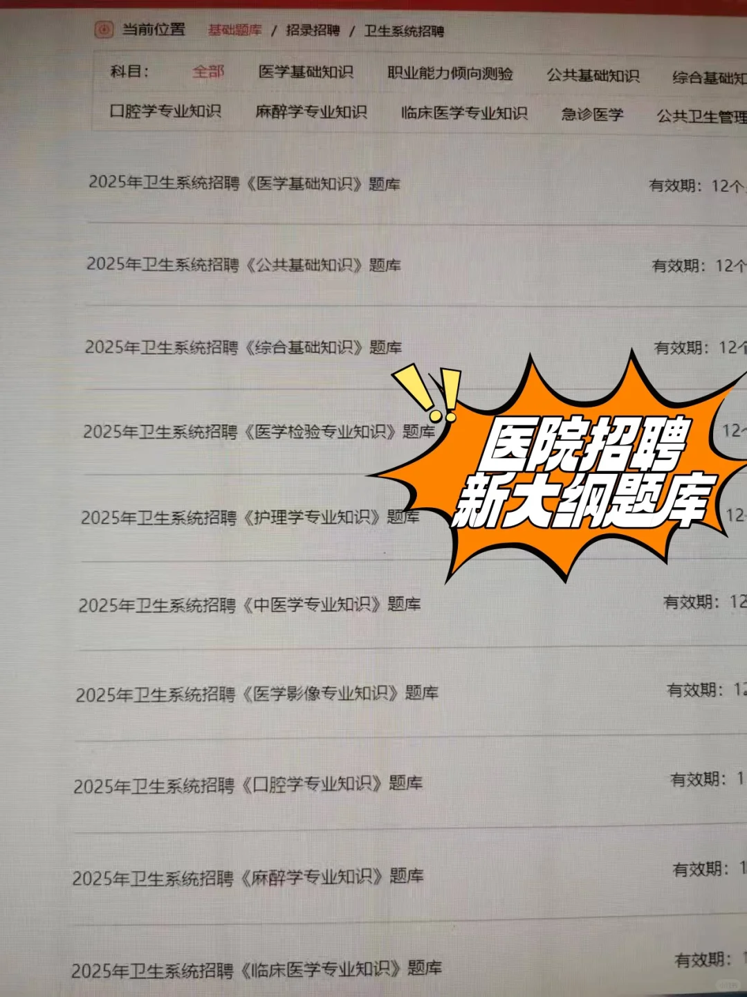 河南省胸科医院招聘笔试死磕这通用app
